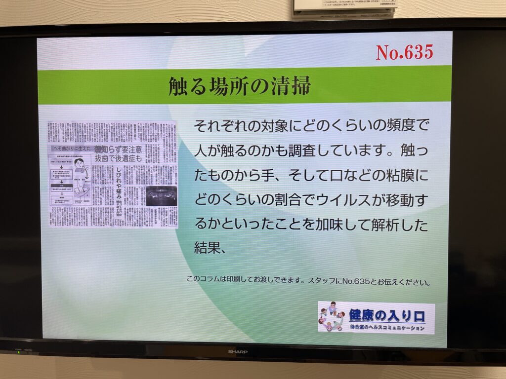 「健康の情報」配布してます